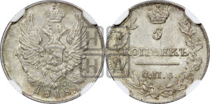 5 копеек 1818 года СПБ/ПС (крылья орла подняты)
