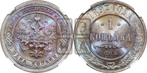 Копейка 1897 года СПБ