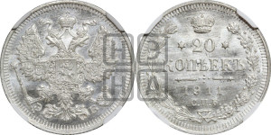 20 копеек 1911 года СПБ/ЭБ