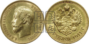 10 рублей 1911 года (ЭБ) (“Червонец”)