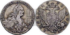 1 рубль 1775 года СПБ/ѲЛ ( СПБ, без шарфа на шее)