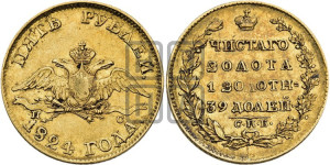 5 рублей 1824 года СПБ/ПС (“Крылья вниз”, крылья орла опушены)