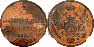 3 гроша 1826 года IВ. Новодел.