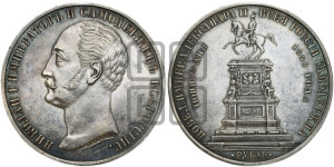 1 рубль 1859 года (в память открытия монумента Императору Николаю I на коне, “Конь”)