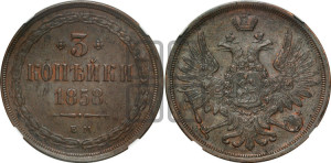 3 копейки 1858 года ЕМ (хвост широкий, под короной нет лент, св. Георгий вправо)