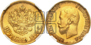 10 рублей 1902 года (АР) (“Червонец”)