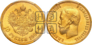 10 рублей 1904 года (АР) (“Червонец”)