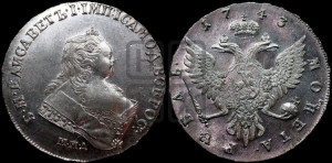 1 рубль 1743 года ММД (ММД под портретом, край корсажа V-образный)