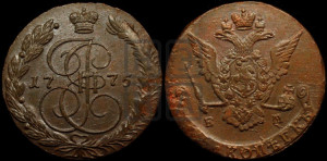 5 копеек 1775 года ЕМ (ЕМ, Екатеринбургский монетный двор)