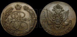 5 копеек 1782 года КМ (КМ, Сузунский монетный двор)