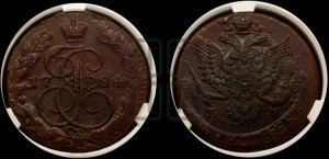 5 копеек 1784 года ЕМ (ЕМ, Екатеринбургский монетный двор)