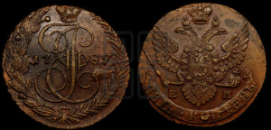 5 копеек 1789 года ЕМ (ЕМ, Екатеринбургский монетный двор)