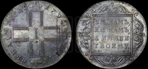 1 рубль 1798 года СМ/МБ