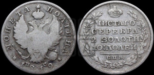 Полтина 1819 года СПБ/ПС (На головах орла короны меньше и отстоят дальше от центральной)