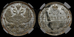 20 копеек 1909 года СПБ/ЭБ
