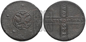 5 копеек 1726 года НД (под лапами орла НД)