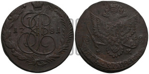 5 копеек 1781 года ЕМ (ЕМ, Екатеринбургский монетный двор)