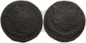 5 копеек 1785 года ЕМ (ЕМ, Екатеринбургский монетный двор)