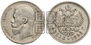 1 рубль 1898 года (АГ)