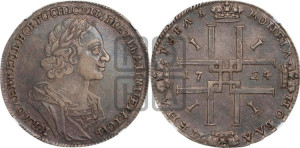 1 рубль 1724 года (портрет в античных доспехах, ”матрос”, без инициалов медальера)
