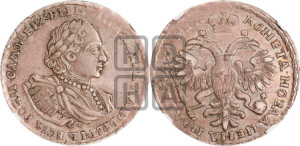 Полтина 1721 года (портрет в наплечниках, без пальмовой ветви)