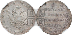 Полтина 1804 года СПБ/ФГ (“Государственная монета”, орел в кольце)