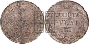 1 рубль 1842 года СПБ/АЧ (Орел образца 1838 года СПБ/АЧ, в хвосте 9 широких перьев, более ровные, орден Св.Андрея меньше на подложке)