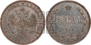 1 рубль 1863 года СПБ/АБ (орел 1859 года СПБ/АБ, перья хвоста в стороны)