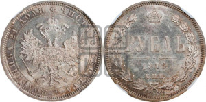 1 рубль 1879 года СПБ/НФ (орел 1859 года СПБ/НФ, перья хвоста в стороны)