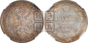 Полтина 1880 года СПБ/НФ (св. Георгий в плаще, щит герба узкий, 2 пары длинных перьев в хвосте)