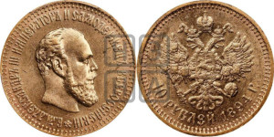 10 рублей 1894 года (АГ)