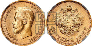 10 рублей 1898 года (АГ) (“Червонец”)
