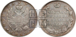 1 рубль 1819 года СПБ/ПС (орел 1819 года СПБ/ПС, корона больше, обод уже; скипетр длиннее, хвост длиннее, вытянутый)