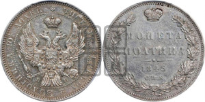 Полтина 1845 года СПБ/КБ (Орел образца 1845 года СПБ/КБ, перья крыльев растрепаны, над державой 3 пера вниз, в хвосте 9 перьев)