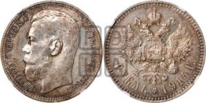 1 рубль 1914 года (ВС)
