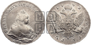 1 рубль 1742 года СПБ (СПБ под портретом)