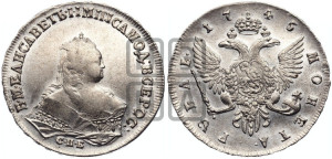 1 рубль 1745 года СПБ (СПБ под портретом)