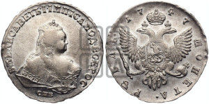 1 рубль 1747 года СПБ (СПБ под портретом)