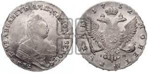 1 рубль 1752 года ММД / I Ш (ММД под портретом, шея короче, орденская лента шире)