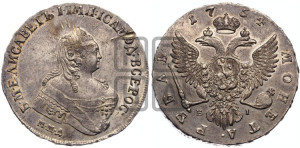1 рубль 1754 года ММД / Е I (ММД под портретом, шея длиннее, орденская лента уже)