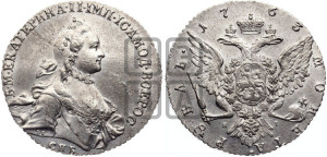 1 рубль 1763 года СПБ / ЯI (с шарфом на шее)