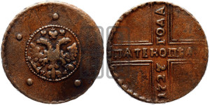 5 копеек 1727 года КД (по лапами орла КД)