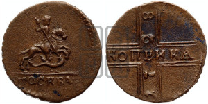 1 копейка 1728 года МОСКВА (“МОСКВА” большими буквами)