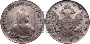 1 рубль 1747 года СПБ (СПБ под портретом)