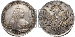 1 рубль 1750 года СПБ (СПБ под портретом)
