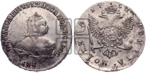 Полтина 1752 года СПБ/IM (СПБ, погрудный портрет)