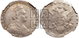 15 копеек 1787 года СПБ (новый тип)