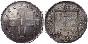 Полтина 1798 года СМ/МБ