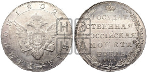 1 рубль 1802 года СПБ/АИ (“Госник”, орел в кольце)