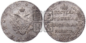 Полтина 1804 года СПБ/ФГ (“Государственная монета”, орел в кольце)